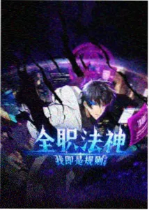 星尘之旅剧集封面